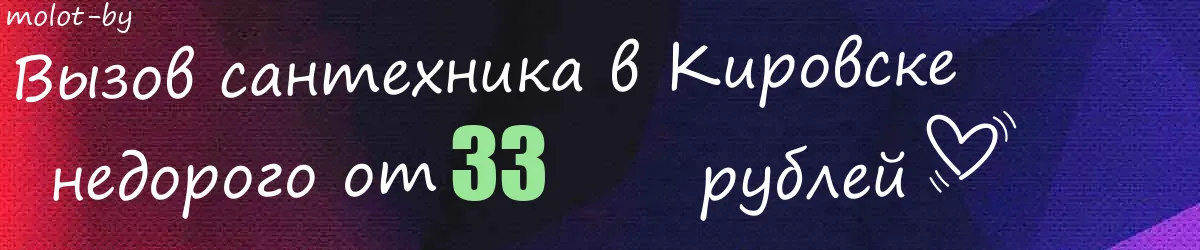 Сантехник в Кировске