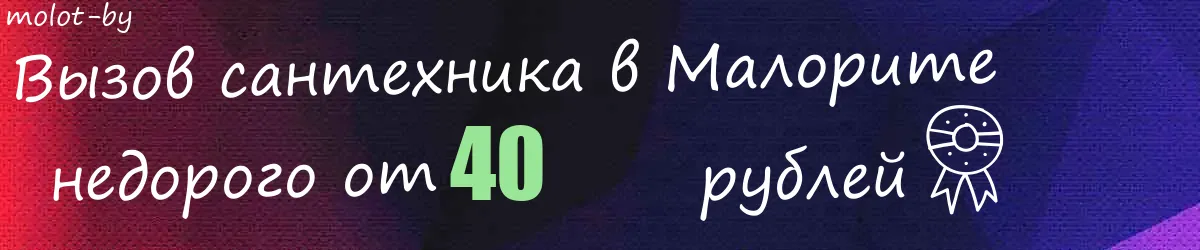 Сантехник в Малорите