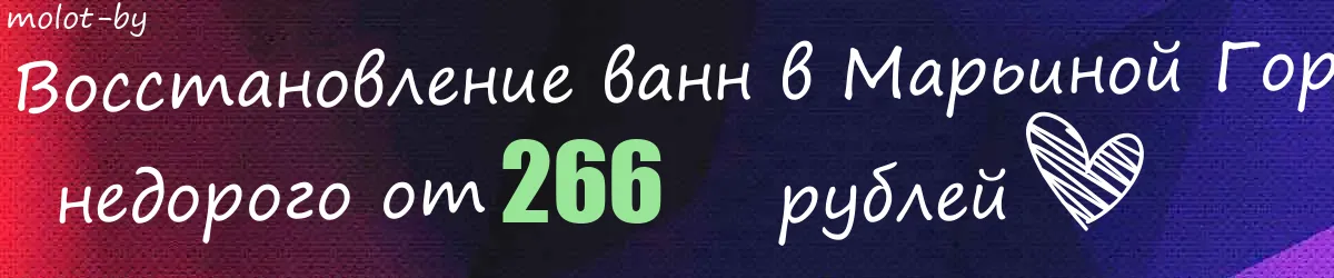 Восстановление ванн в Марьиной Горке Восстановление ванн в Марьиной Горке